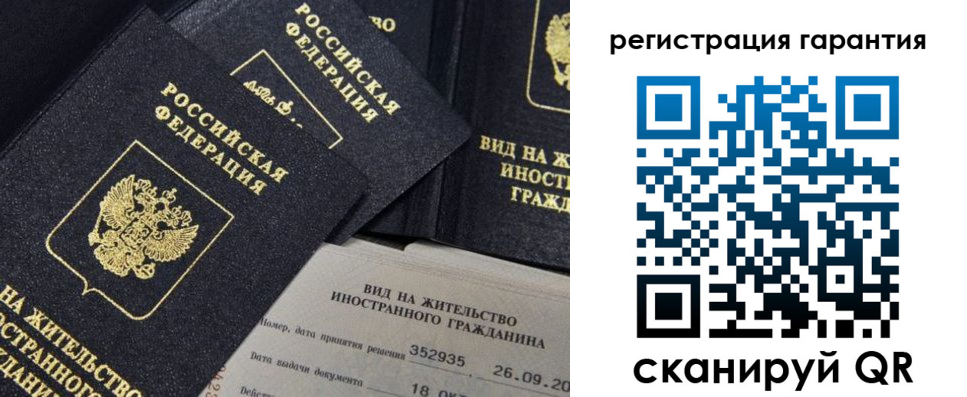 временная регистрация законно в Кировске