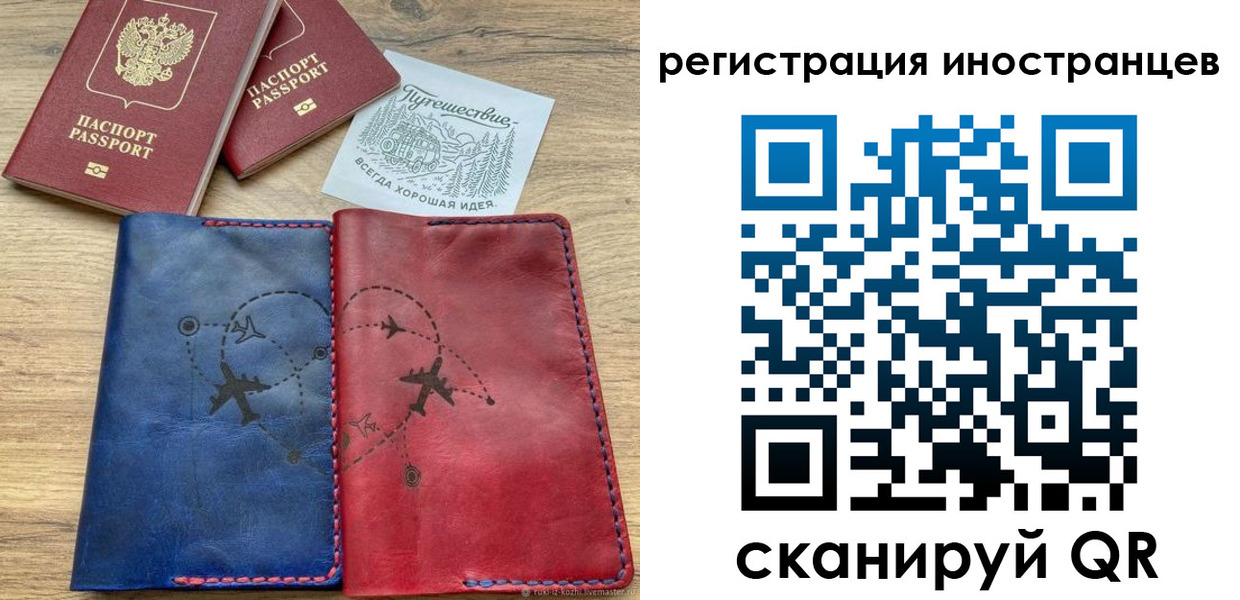 временная регистрация для всех в Кировске
