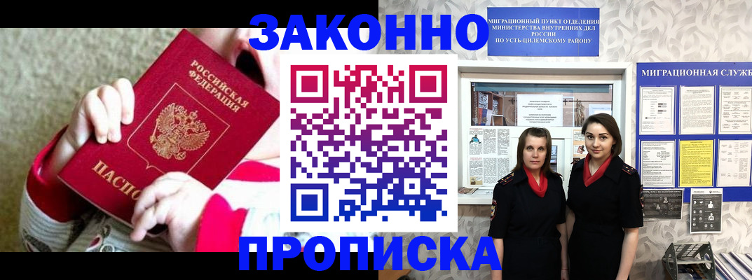 прописка регистрация в Кировске