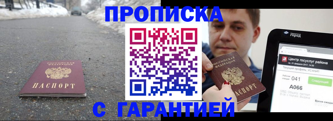 прописка ребенка в Кировске