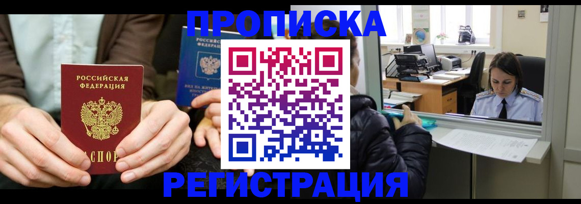 прописка в Кировске