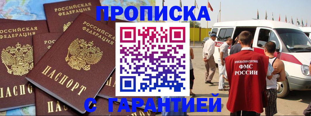 временная регистрация законно в Кировске