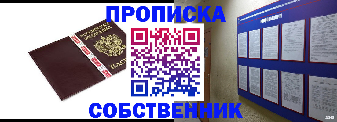 прописка от собственника в Кировске