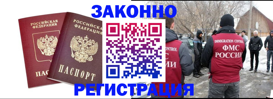 временная регистрация в Кировске
