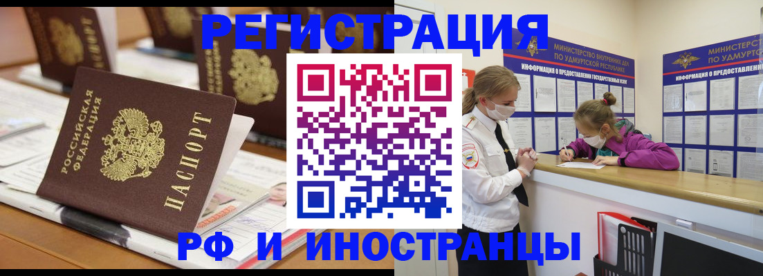 временная регистрация законно в Кировске