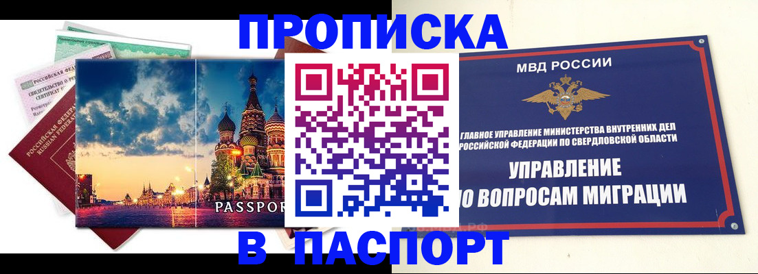 прописка в Кировске
